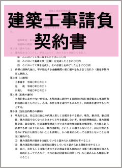 建築工事請負契約書 司法書士タイムズ